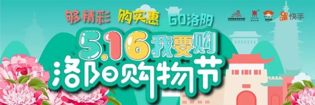 5.16我要购”洛阳购物节:老君山门票低至19.9,还不快来 5.16我要购”洛阳购物节:老君山门票低至19.9,还不快来