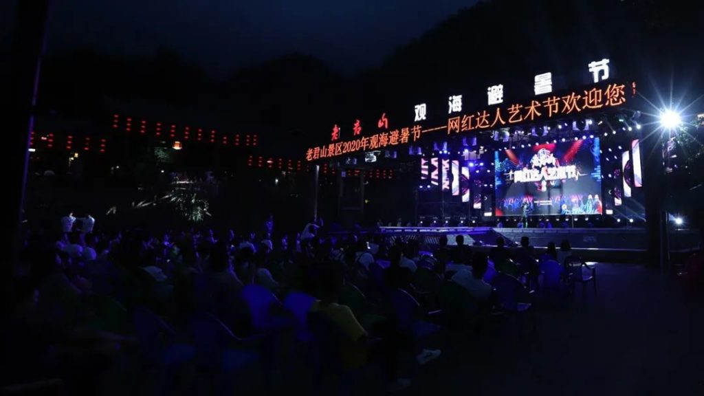 挡不住的夏日激情|老君山观海避暑节系列活动之网红达人艺术节
