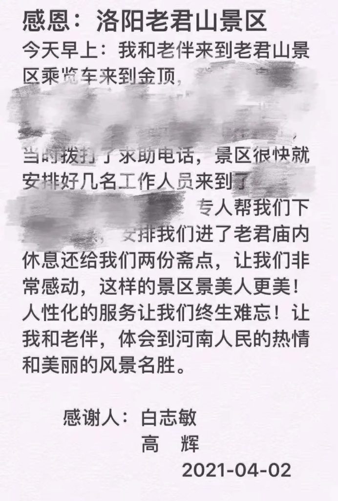 清明小长假 丨老君山景区迎来送往 圆满收官！-风光网视