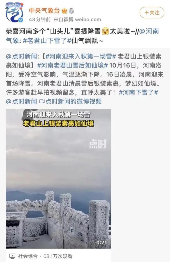 下雪啦！2021年老君山第一场雪真的来了！