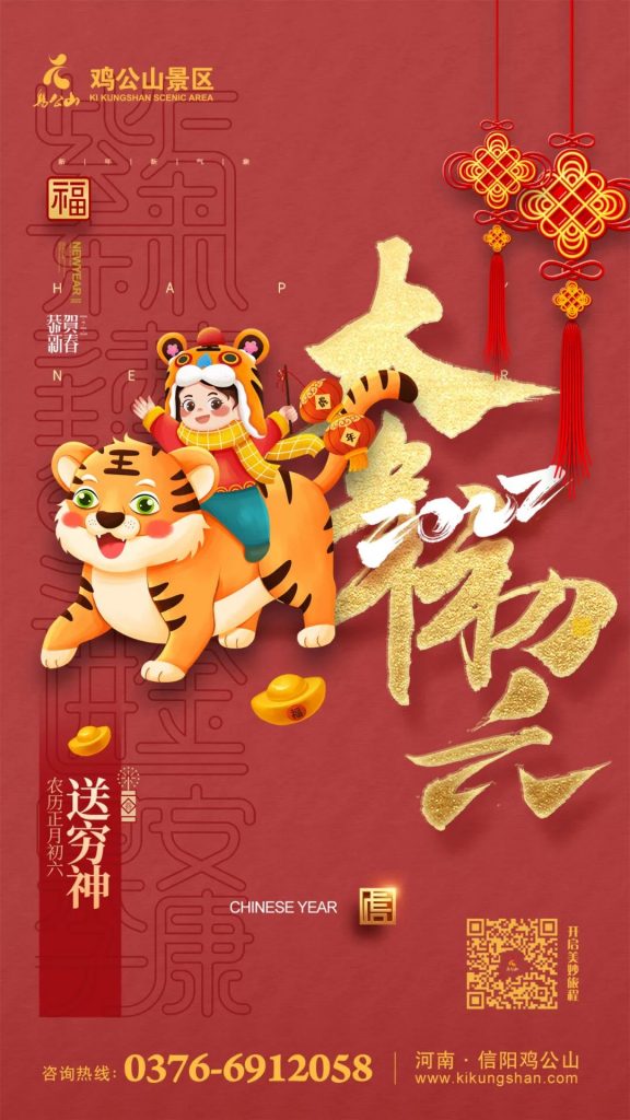 鸡公山景区：【大年初六】当你看到这篇推文时 假期余额已不足