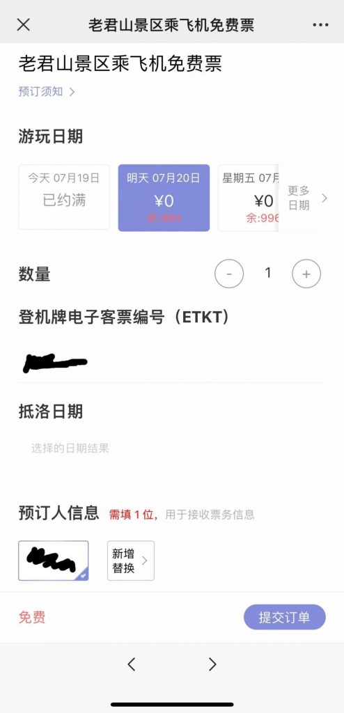 坐飞机来就免票！老君山又放大招了~