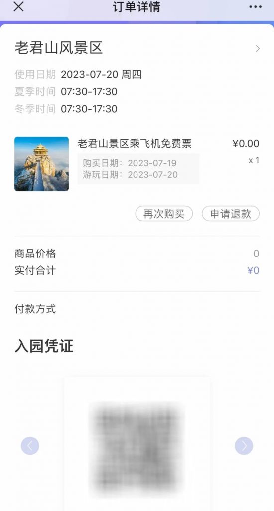 坐飞机来就免票！老君山又放大招了~