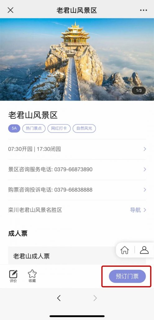 坐飞机来就免票！老君山又放大招了~