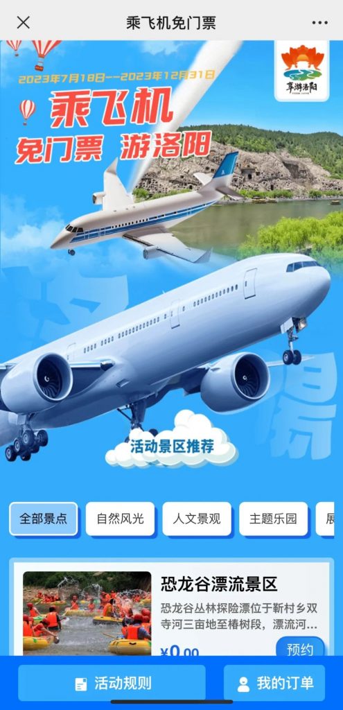 坐飞机来就免票！老君山又放大招了~