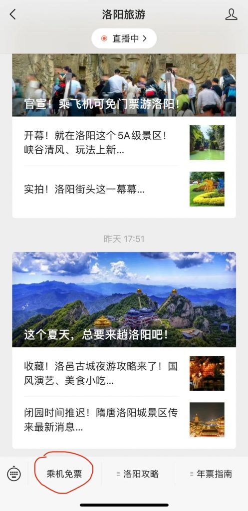 坐飞机来就免票！老君山又放大招了~