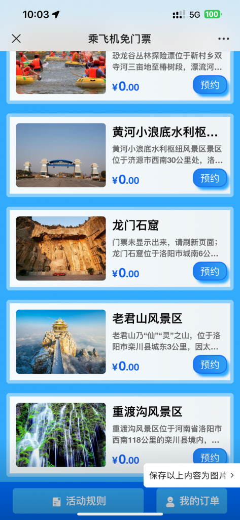 坐飞机来就免票！老君山又放大招了~