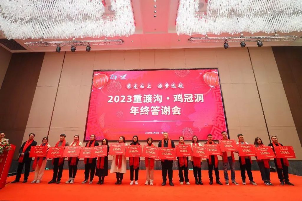 乘龙而上，逐梦远航丨2023鸡冠洞·重渡沟年终答谢会在郑州圆满举办！