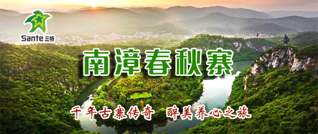 春秋寨