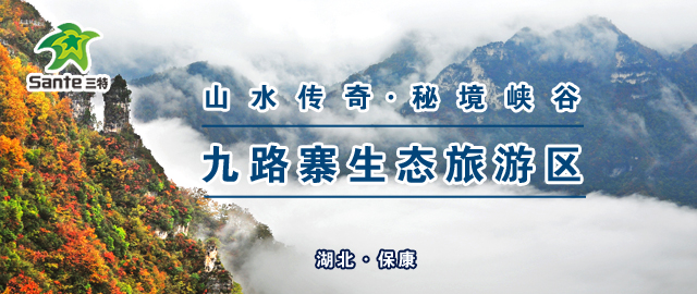 九路寨